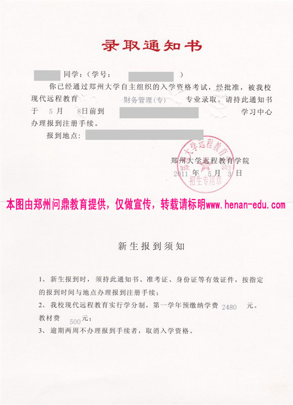 鄭州大學網絡遠程成人教育錄取通知書內頁樣本圖.jpg