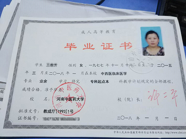 河南中醫(yī)藥大學成人高考本科畢業(yè)證.jpg