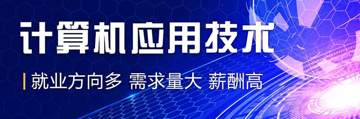 河南成考高起專計(jì)算機(jī)應(yīng)用技術(shù)專業(yè)