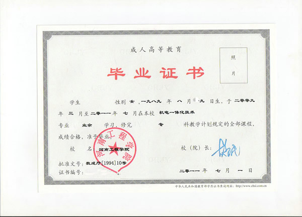 河南工程學(xué)院成人教育?？飘厴I(yè)證樣本.jpg