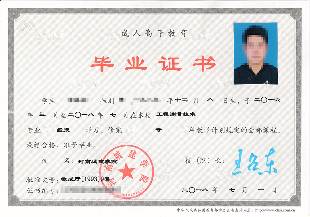 城建畢業(yè)證.jpg