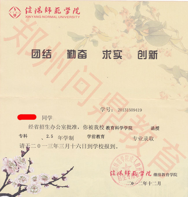 信陽師范學(xué)院成人高考錄取通知書內(nèi)頁樣本圖.jpg