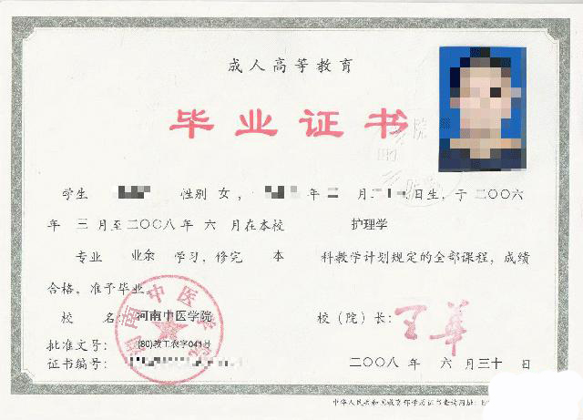 河南中醫(yī)畢業(yè)證.jpg