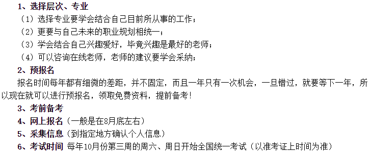 新鄉(xiāng)成人高考報(bào)考流程