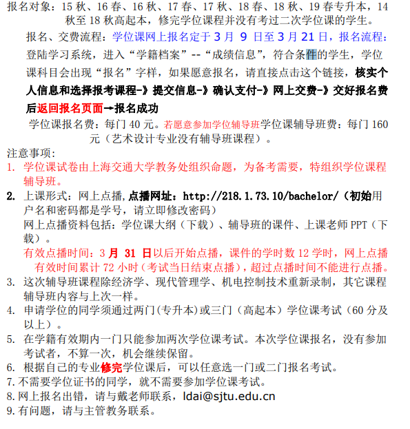 2020春季上海學(xué)生學(xué)位課考試報(bào)名通知1.png