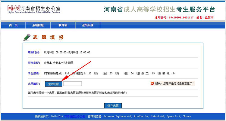 河南成人高考征集志愿填報