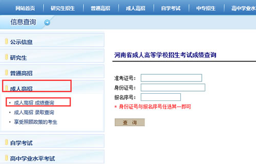 河南招生考試信息網(wǎng)成績(jī)查詢?nèi)肟? data-bd-imgshare-binded=