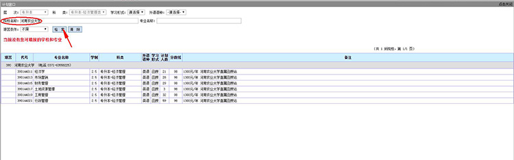 河南成人高考征集志愿填報