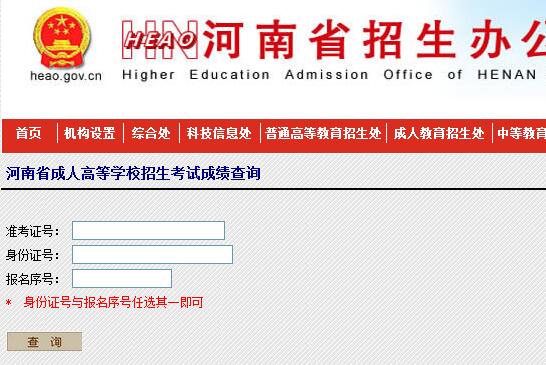 河南省招生辦公室成績(jī)查詢?nèi)肟? data-bd-imgshare-binded=