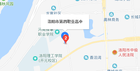 洛陽(yáng)市第四職業(yè)高中
