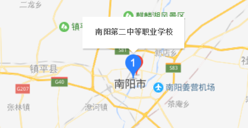 南陽(yáng)第二中等職業(yè)學(xué)校