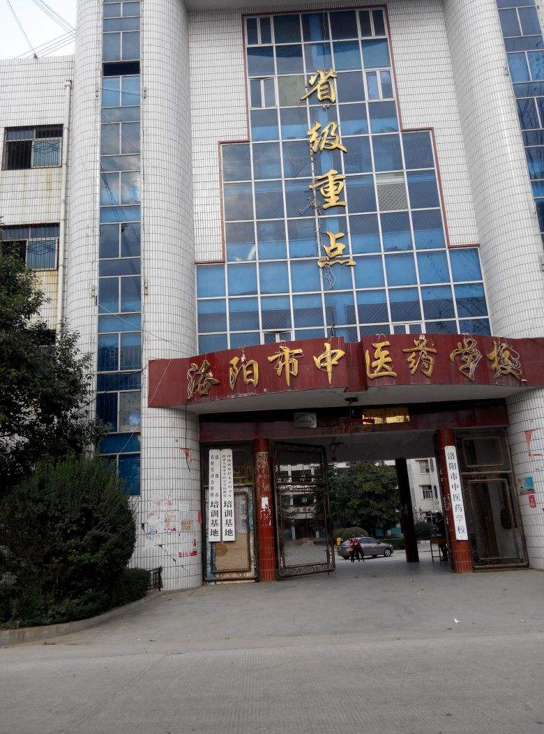 洛陽中醫(yī)藥學(xué)校2020年招生對(duì)象、招生要求