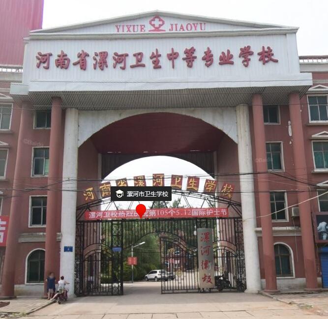 漯河衛(wèi)生職業(yè)中等專業(yè)學(xué)校2020年簡(jiǎn)介、介紹