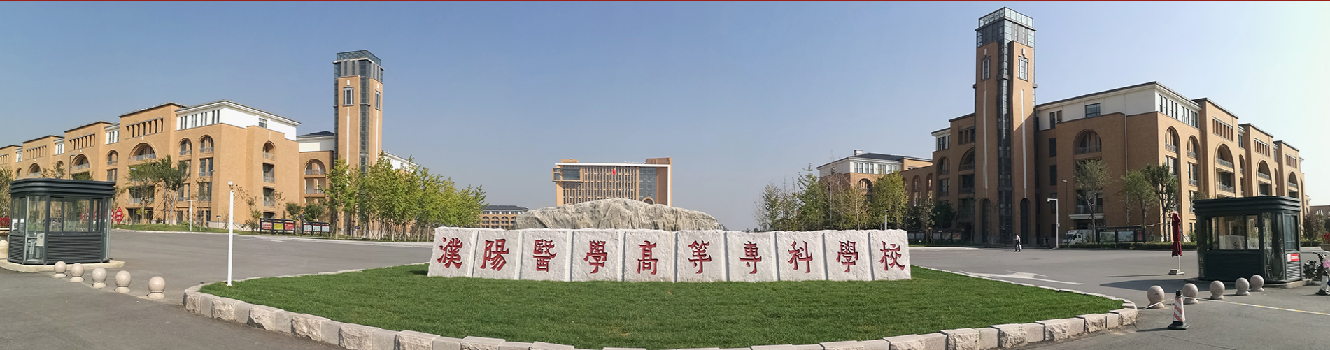 濮陽(yáng)市衛(wèi)生學(xué)校招生要求