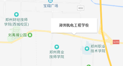 鄭州機(jī)電工程學(xué)校 鄭州機(jī)電工程學(xué)校